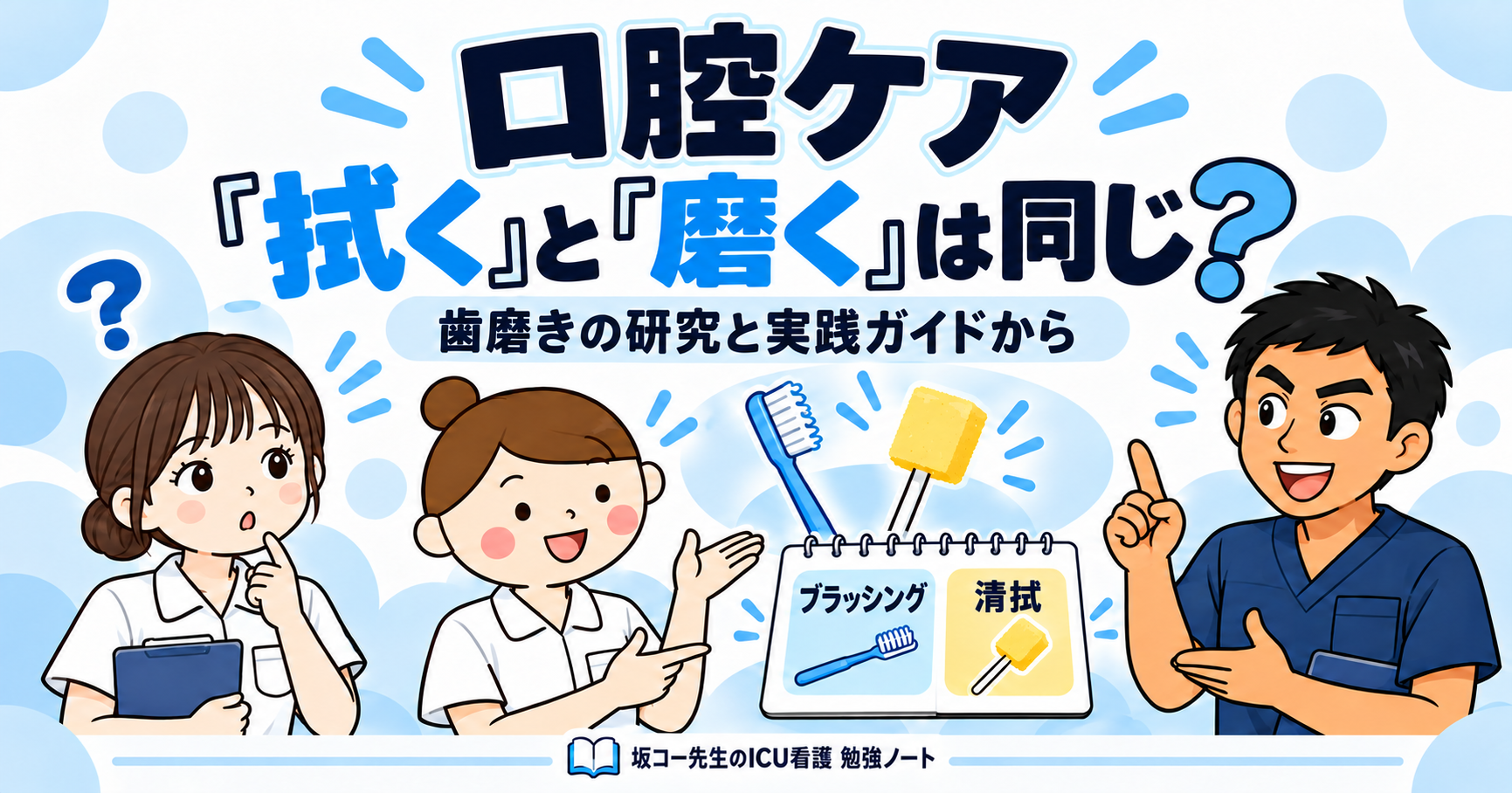 新人②が同期看護師に相談し、坂コー先生が加わって口腔ケアを考えるイラスト
